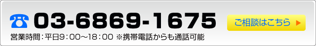 ご相談はこちら